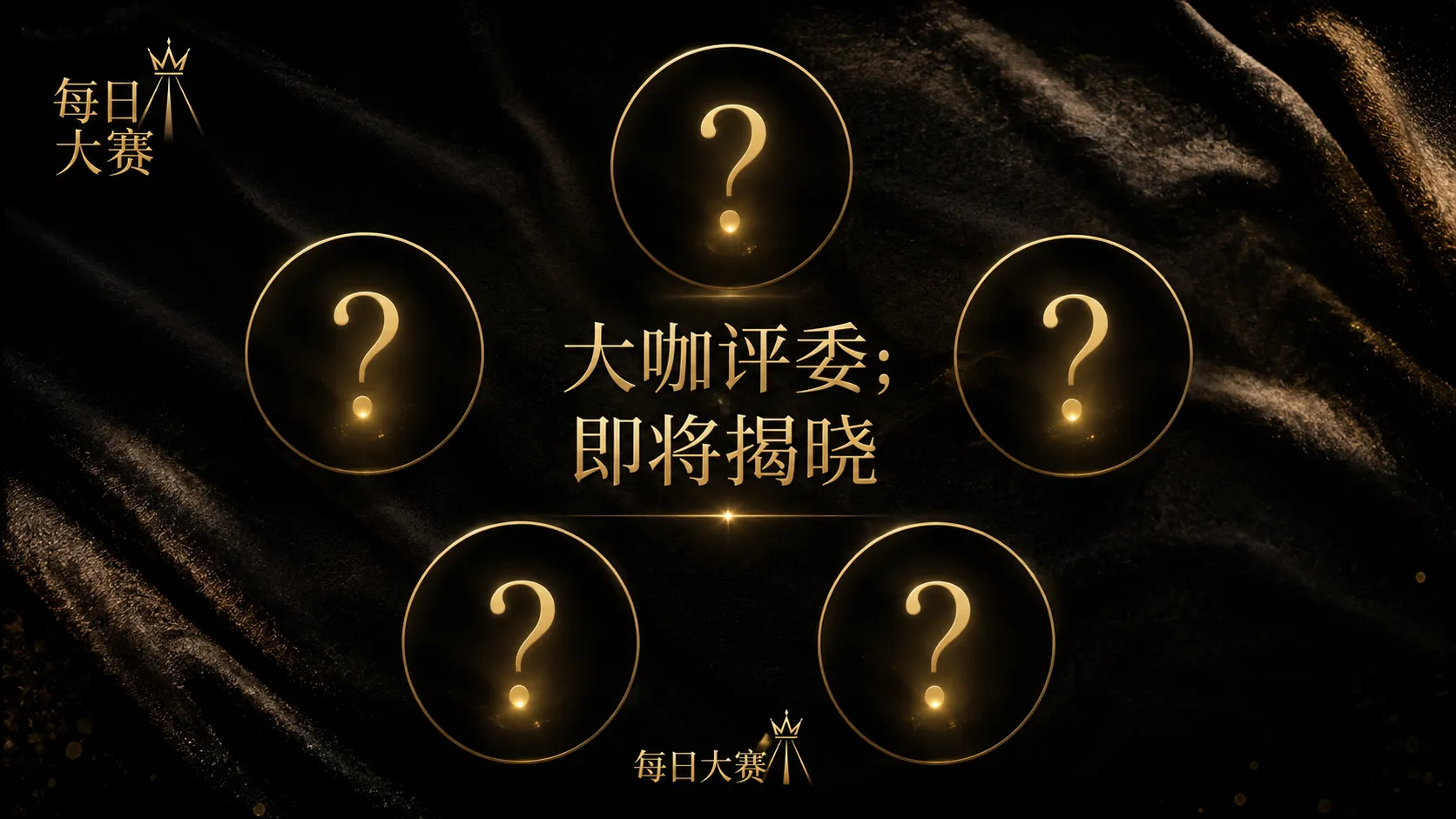 每日大赛赛事观察专题